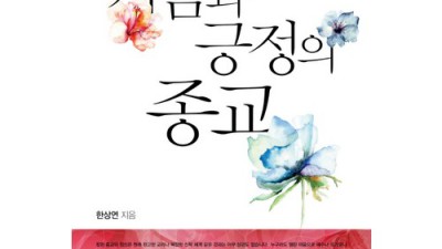 기쁨과긍정의종교 써보니! ✨ 솔직 후기 & 꿀팁 대방출